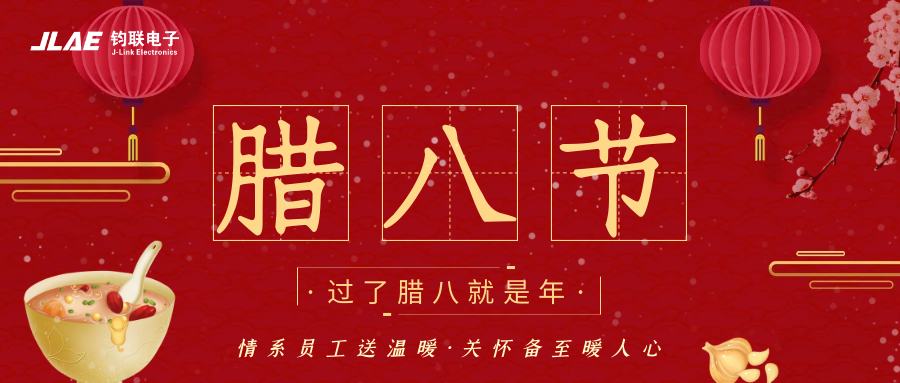 星空XK电子 | 腊八粥香，情暖意长