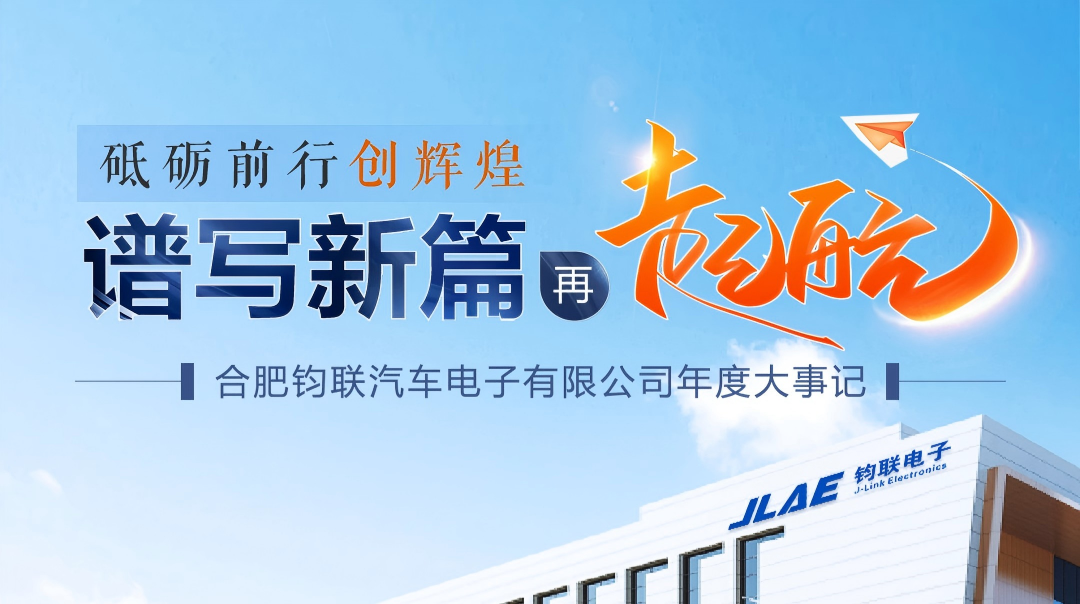 砥砺前行创鲜丽 │ 星空XK电子年度大事记