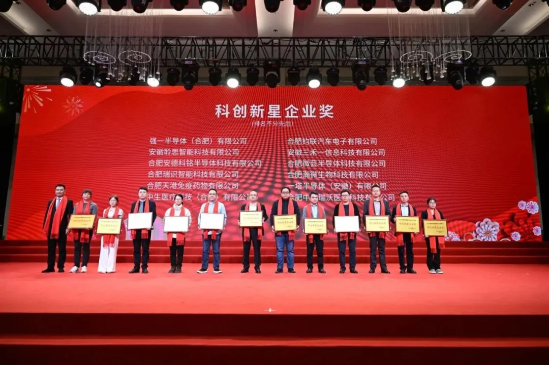 星空XK电子荣获2025年度岳阳经开区“科创新星企业奖”