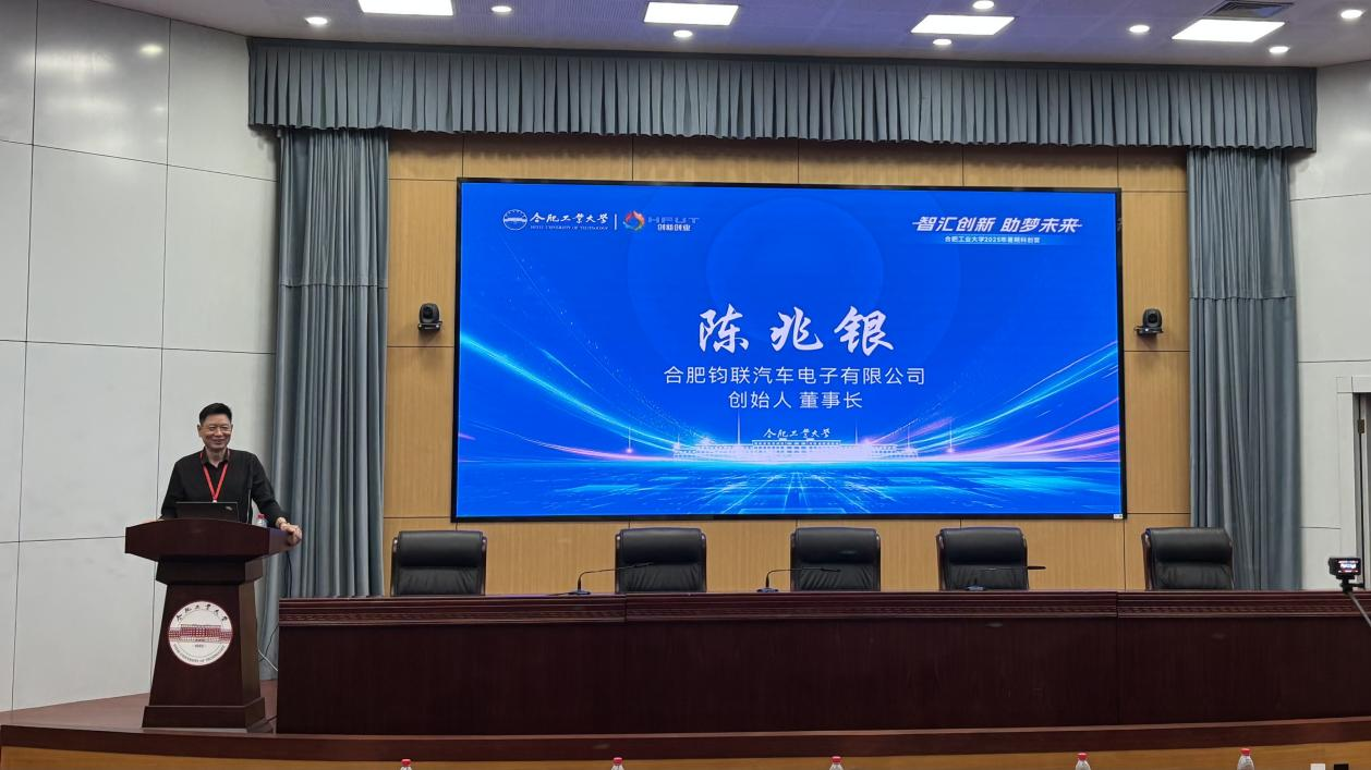 星空XK董事长陈兆银合工大讲座：以硬科技创业点亮学子创新之路