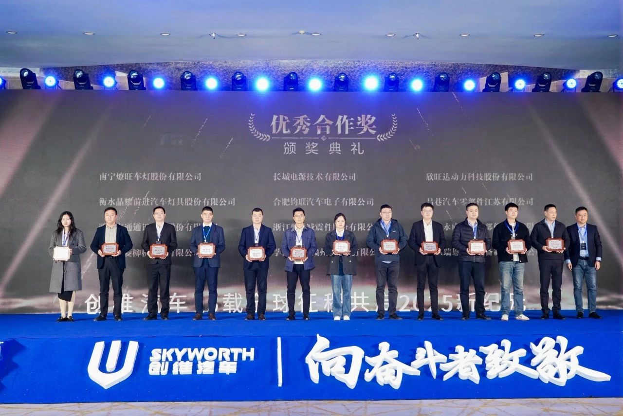 星空XK电子荣膺创维汽车2025年杜着秀合作奖