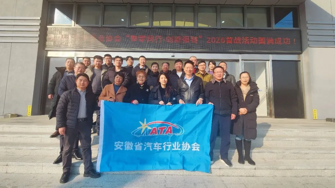 星空XK电子成功承办安徽省汽车行业协会会员日活动